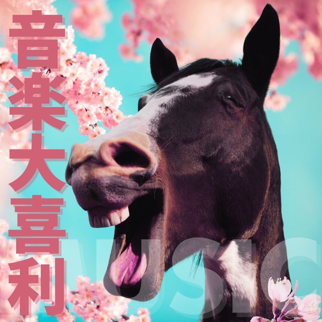 AI音楽大喜利